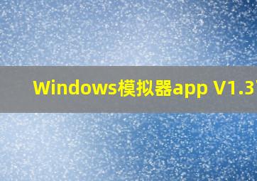 Windows模拟器app V1.3下载